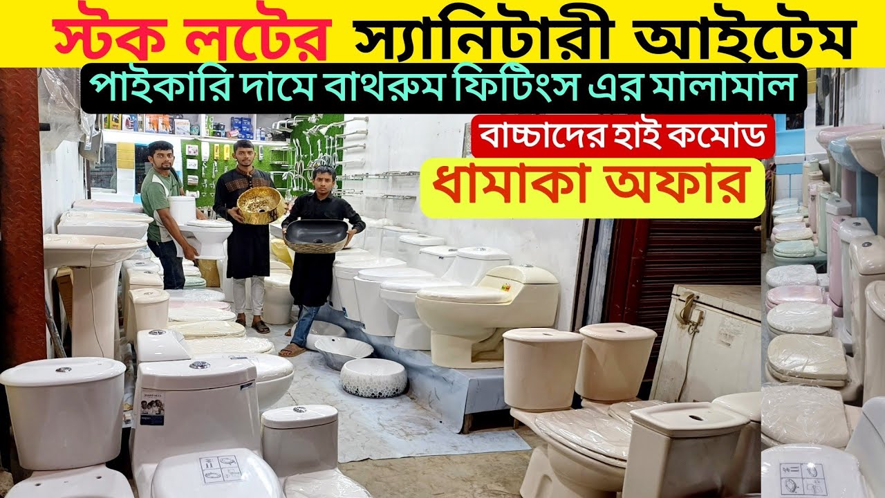 বাথরুম ফিটিংস এর দাম ২০২৪| sanitaryfittig, water tap, shower, bd price,Fittings Price In Bangladesh