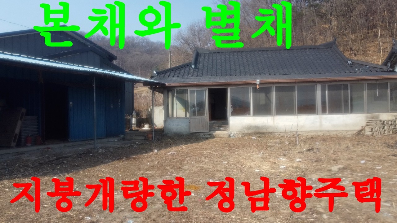[[증평부동산]] 음성군 소이면 대장리의 지상권주택~