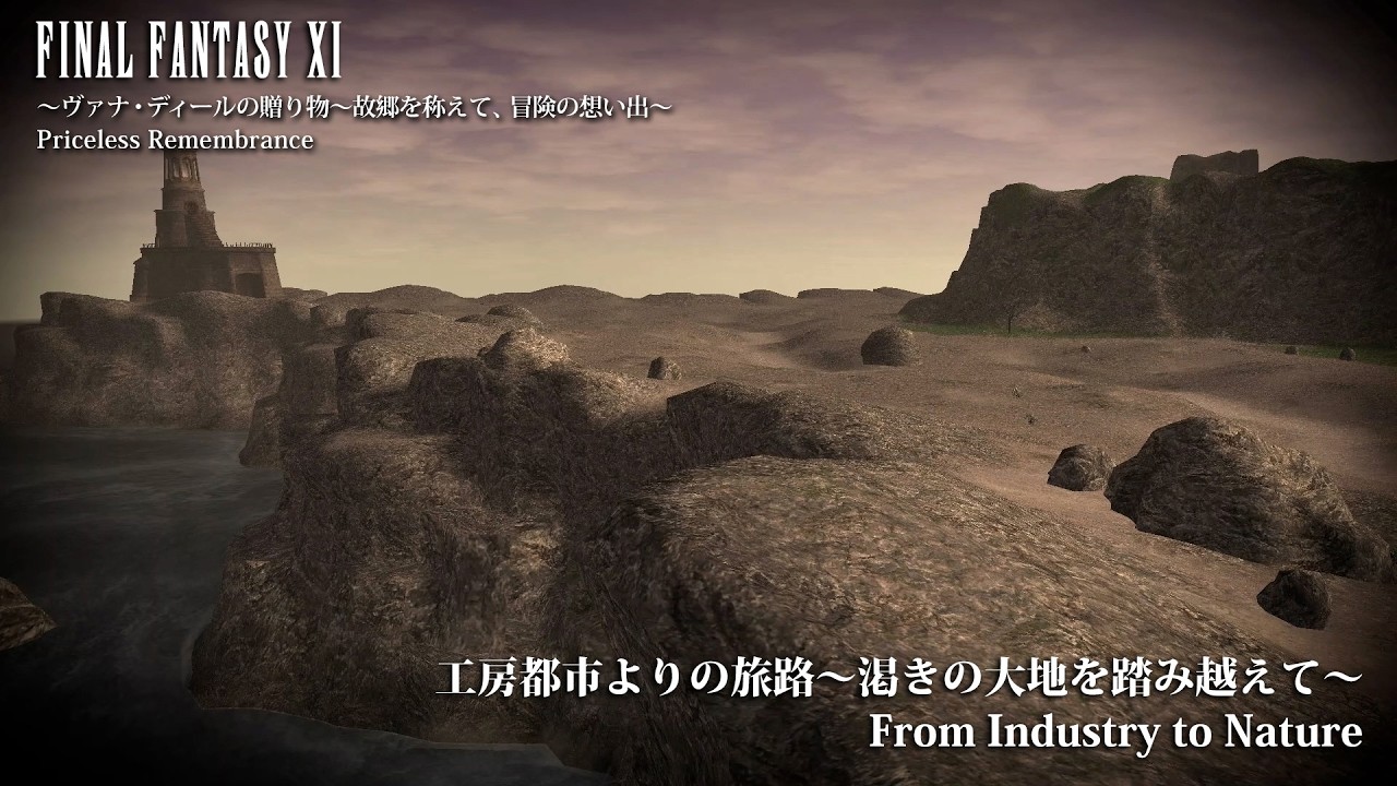 [Video Soundtrack] From Industry to Nature [FINAL FANTASY XI Priceless Remembrance]