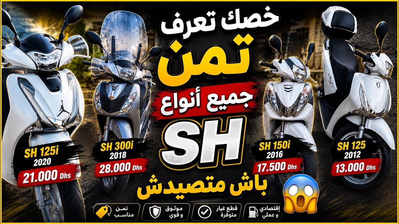خصك تعرف تمن جميع أنواع sh باش متصيدش 😱