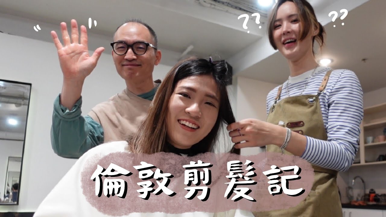 英國剪髮初體驗 - 韓國人開的salon剪髮會很昂貴嗎?如何跟外國髮型師溝通?