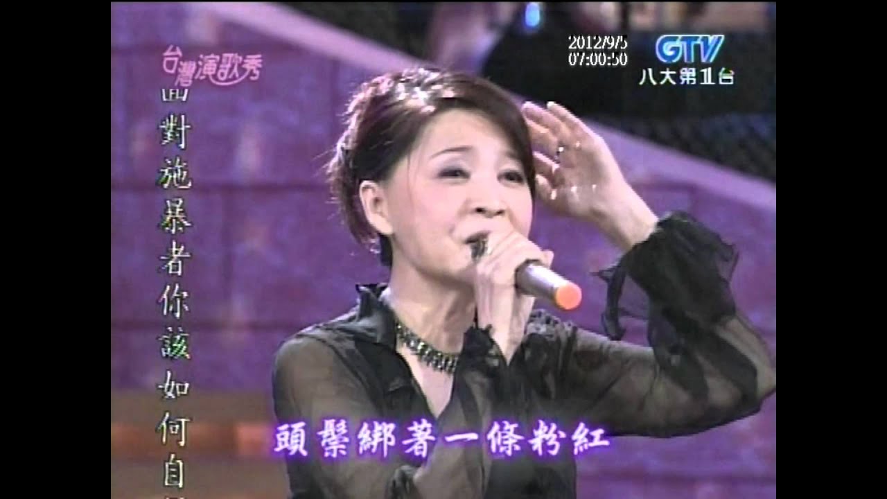 方瑞娥+彼個小姑娘+台灣演歌秀