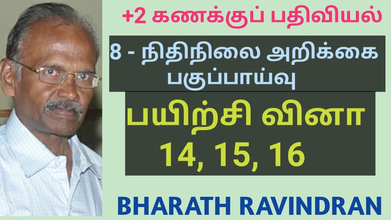 +2 (12th) Accountancy / Tamil Medium / Lesson 8 Financial Statement Analysis / Ex. Problems 14 - 16