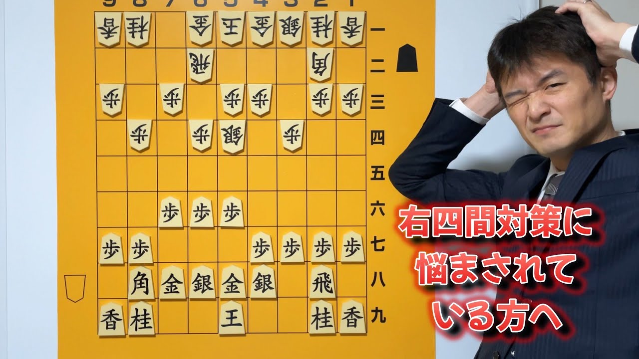 【方針が大事】右四間飛車受け方vol.226