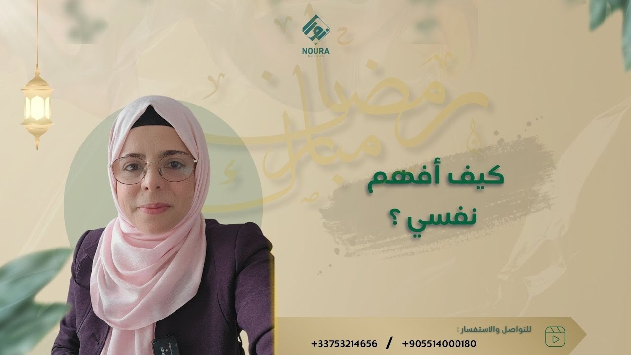 قبل الزواج كيف أفهم نفسي؟