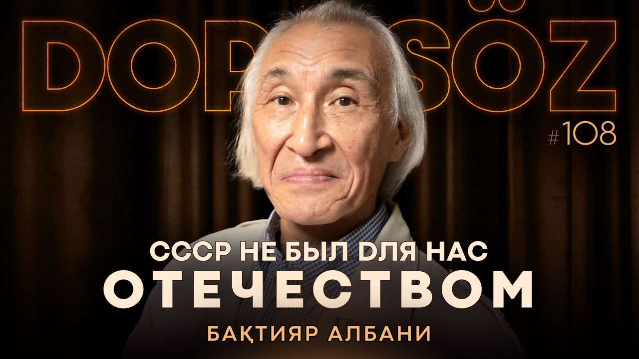 Бақтияр Албани: Претензии на казахский север, борьба за государственность, Назарбаев vs Конаев