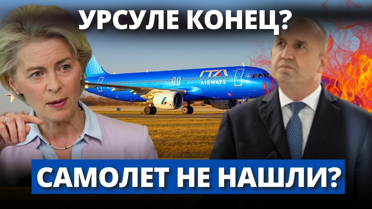 URSULA: GPS failure! Russia's plan in Bulgaria?