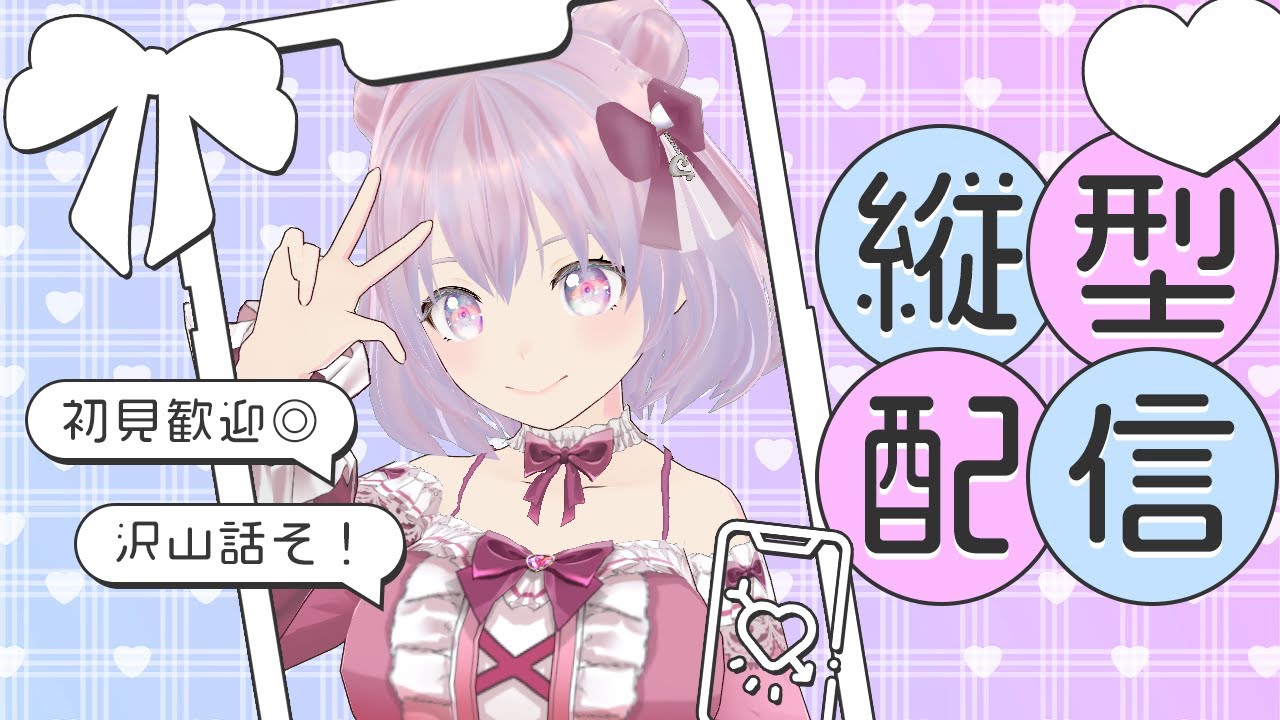 【縦型配信】雑談！昼夜逆転が直らない！