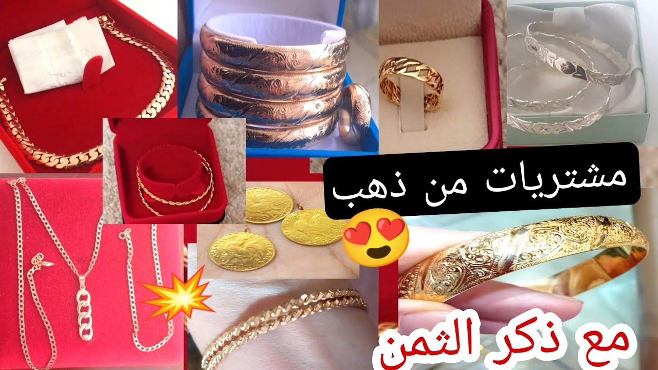 مشتريات من ذهب 😍 اللهم بارك 👍🎉👏👏👏 بالصحة والراحة لمتتبعاتي الغاليات 🌹💐🌺🌹