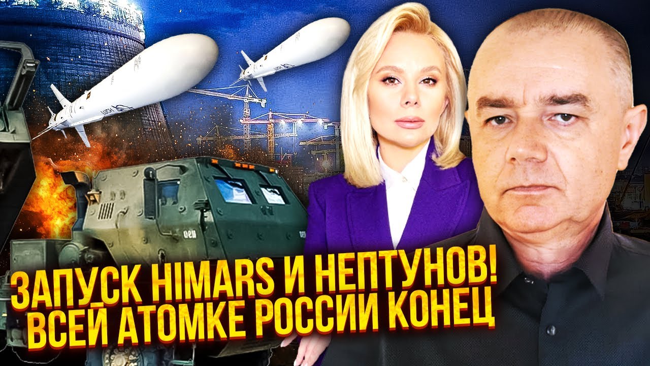 💥СВИТАН: Срочно! РАКЕТНЫЙ УДАР ПО КУРСКОЙ АЭС. Волна взрыва АЖ ДО УРАЛА. Это месть за наши станции
