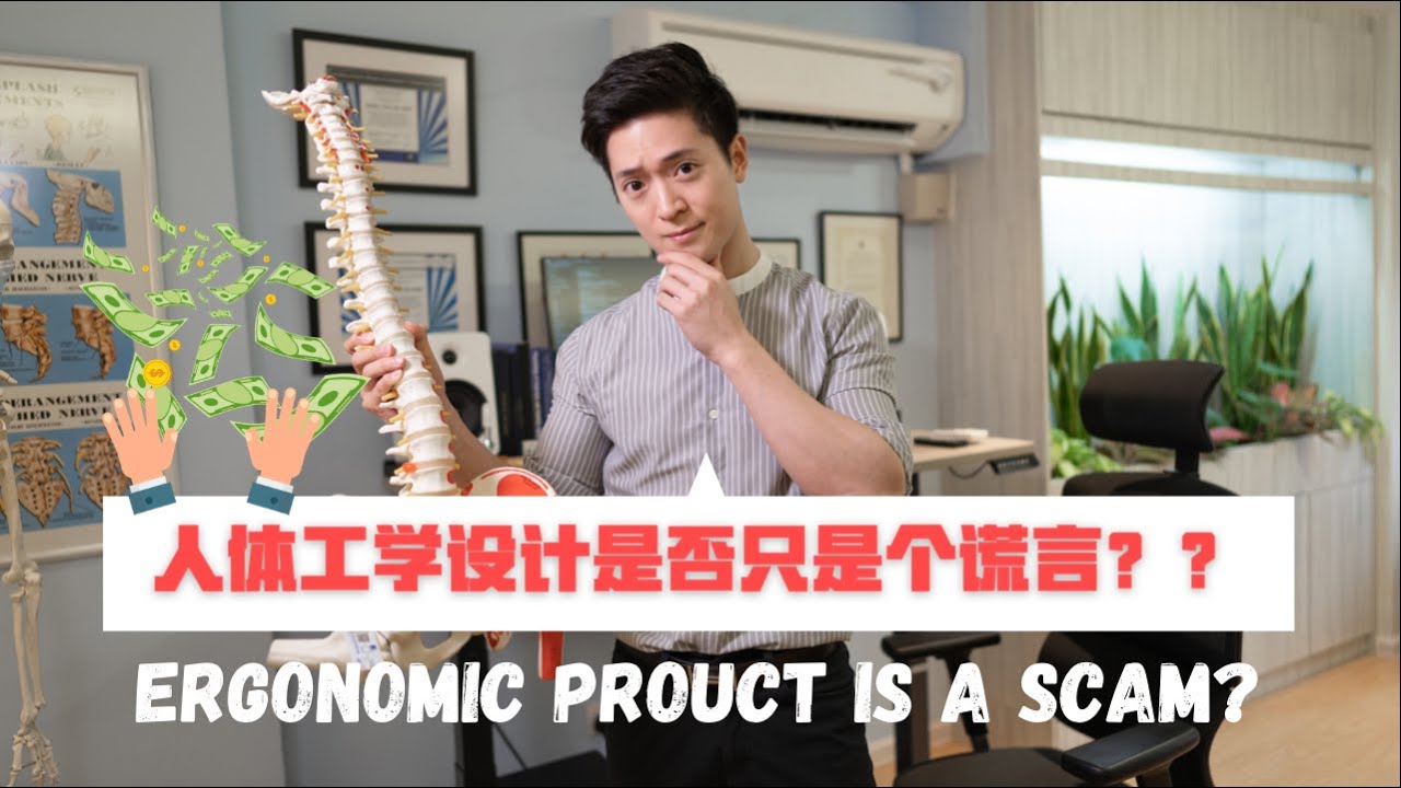 【什么是人体工学？】人体工学到底有用吗？