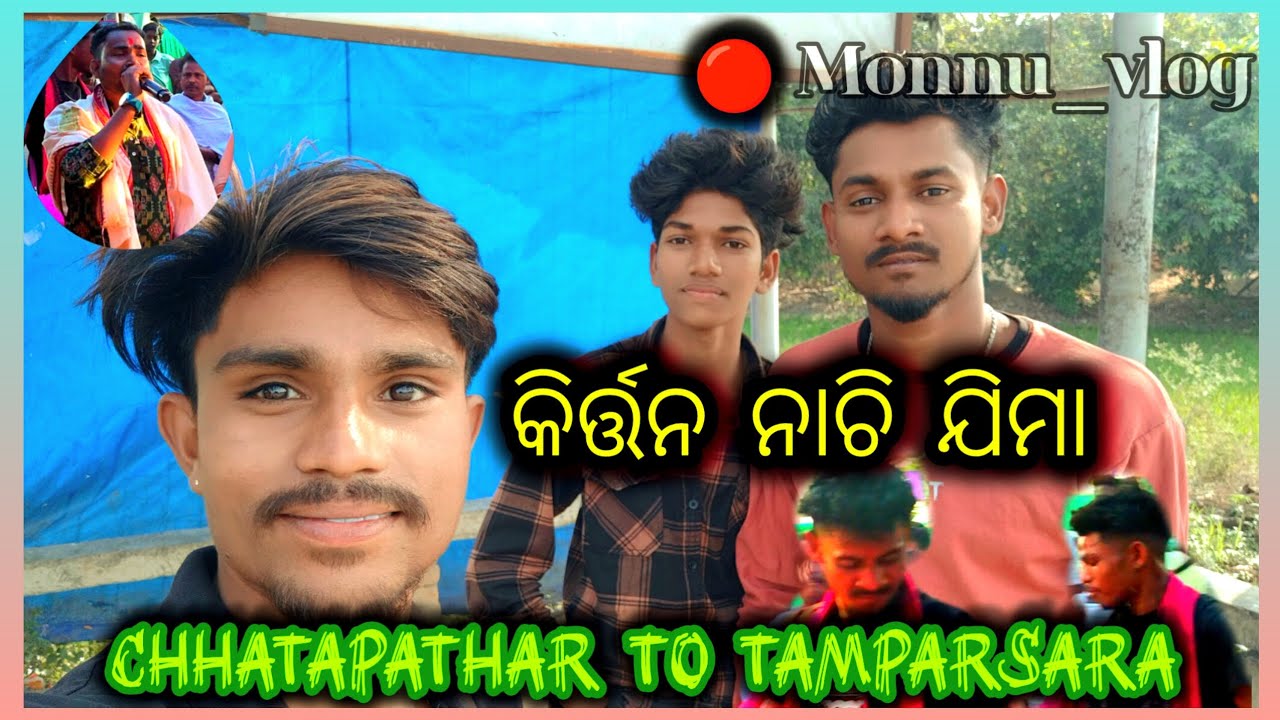 Chhatapathar to Tamparsara kirtan Nachi Jima 🌎 monnu vlog ▶️ full enjoy entertainment 😎 #comment 