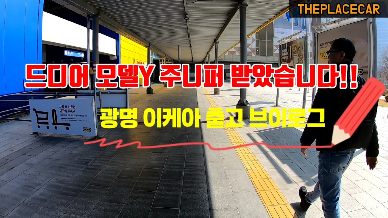 드디어 모델Y 주니퍼 받았습니다!! 