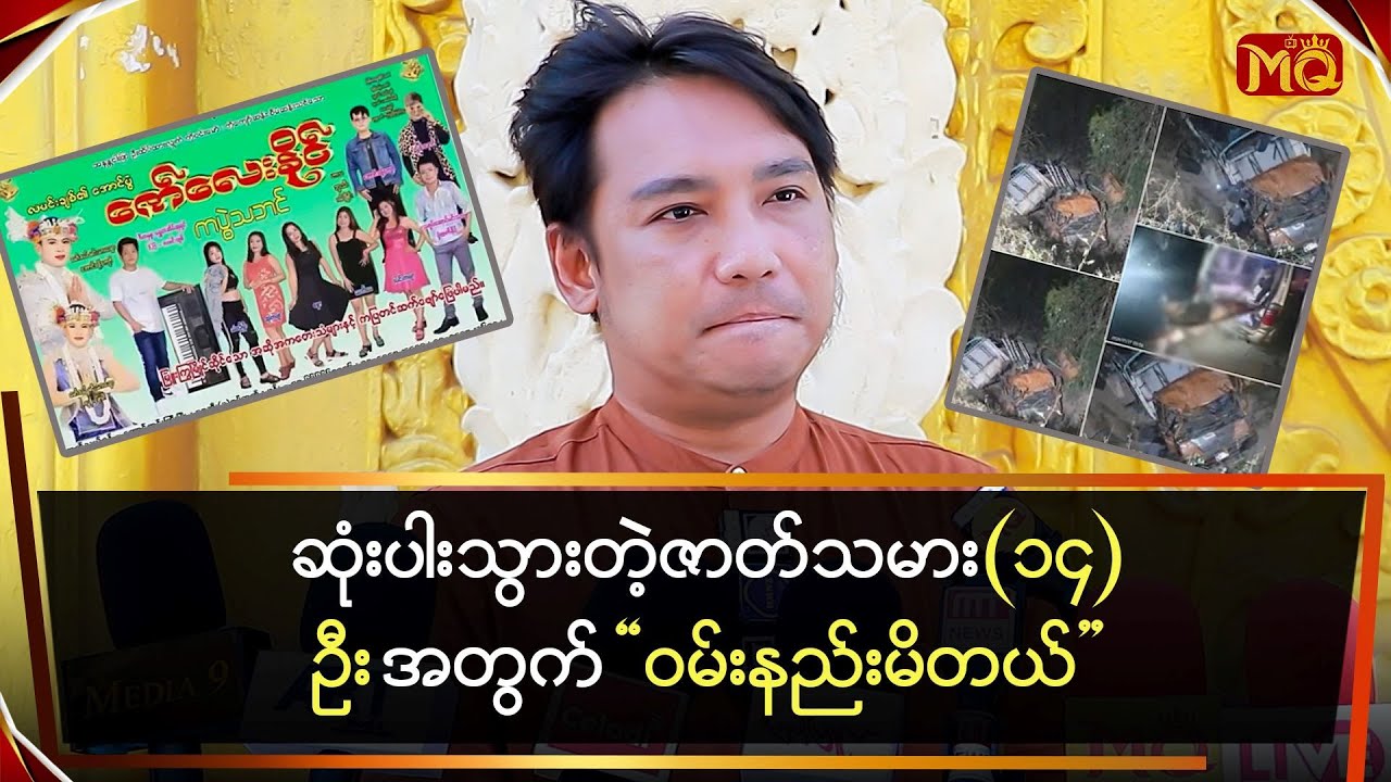 ဆုံးပါးသွားတဲ့ 