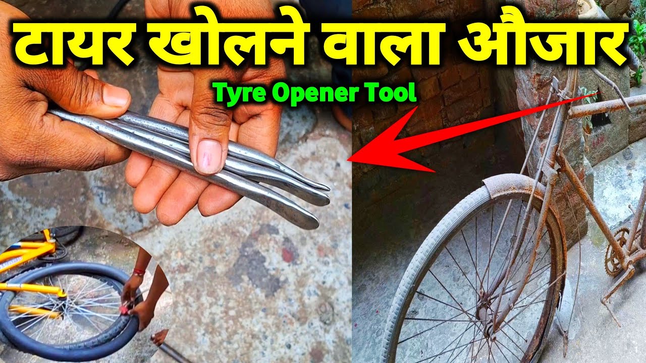 How To Fix A Puncture On A Bicycle Tyre Opener Tools टायर खोलने वाला औजार बनाना सीखे।