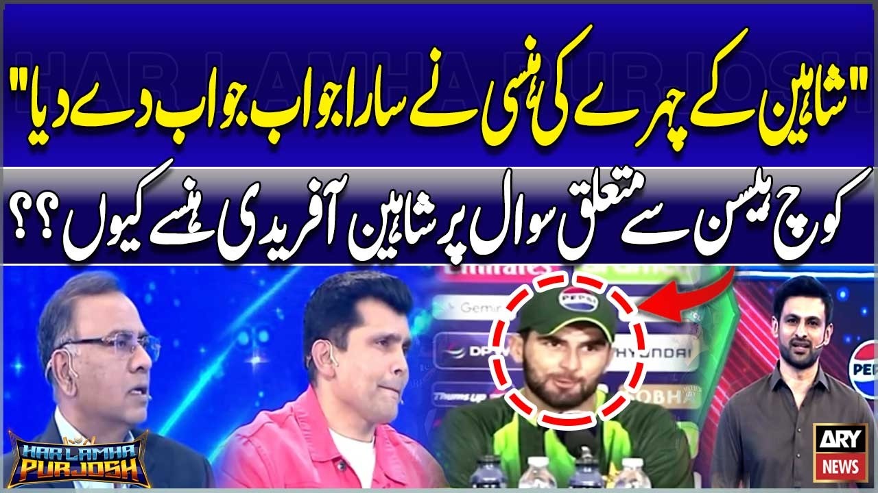 Shaheen Afridi’s Smile Said It All! Why Did He Laugh at Coach Hansen Question? – Basit Ali