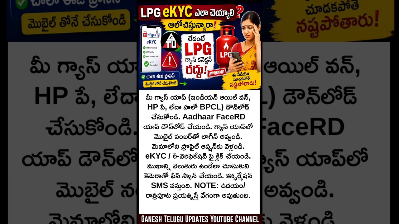 వెంటనే eKYC చేపించండి? lpg gas connection ekyc update news telugu latest 2026 daily news updates