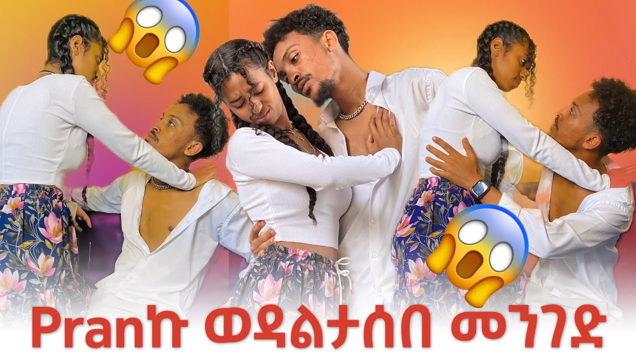 🛑ቤኪ አብረሽኝ ካላደርሽ አላት😱…ፈገግታ እጅ ከፍንጅ ያዛቸዉ😱@Eso_fegegta