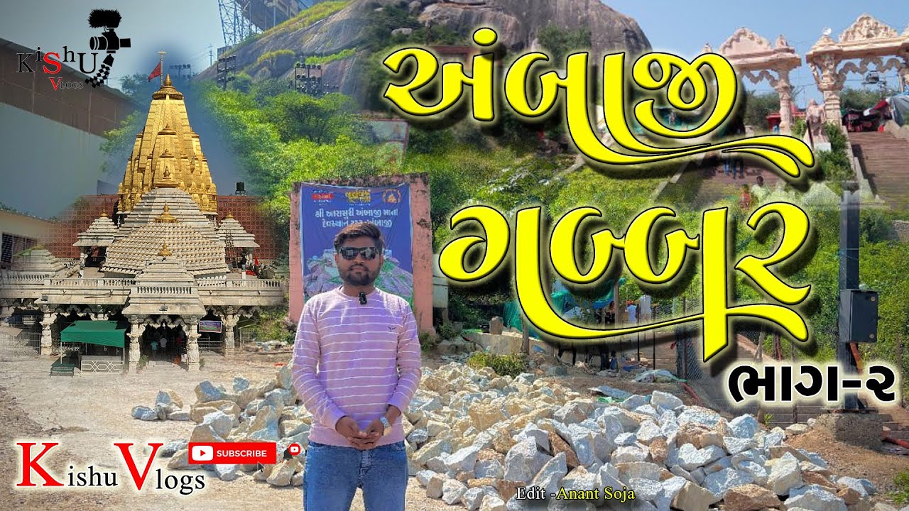 Ambaji Gabbar || 🙏 અંબાજી ગબ્બર 🙏#vlogs