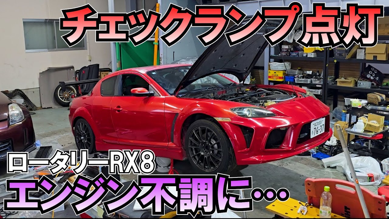 クラッチ交換したのに次はエンジン故障(個人売買で買ったRX8)