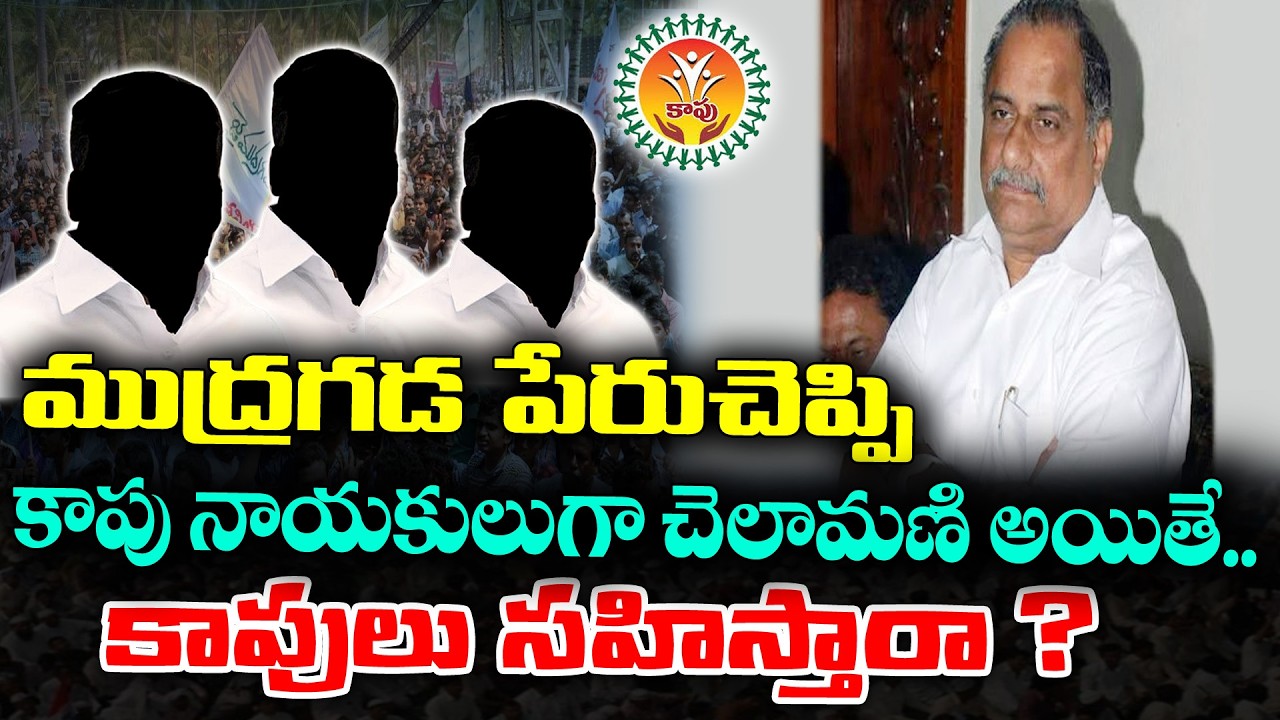 AP Kapu community politics | What is the future step after Mudragada ? | KKNewsTelugu
