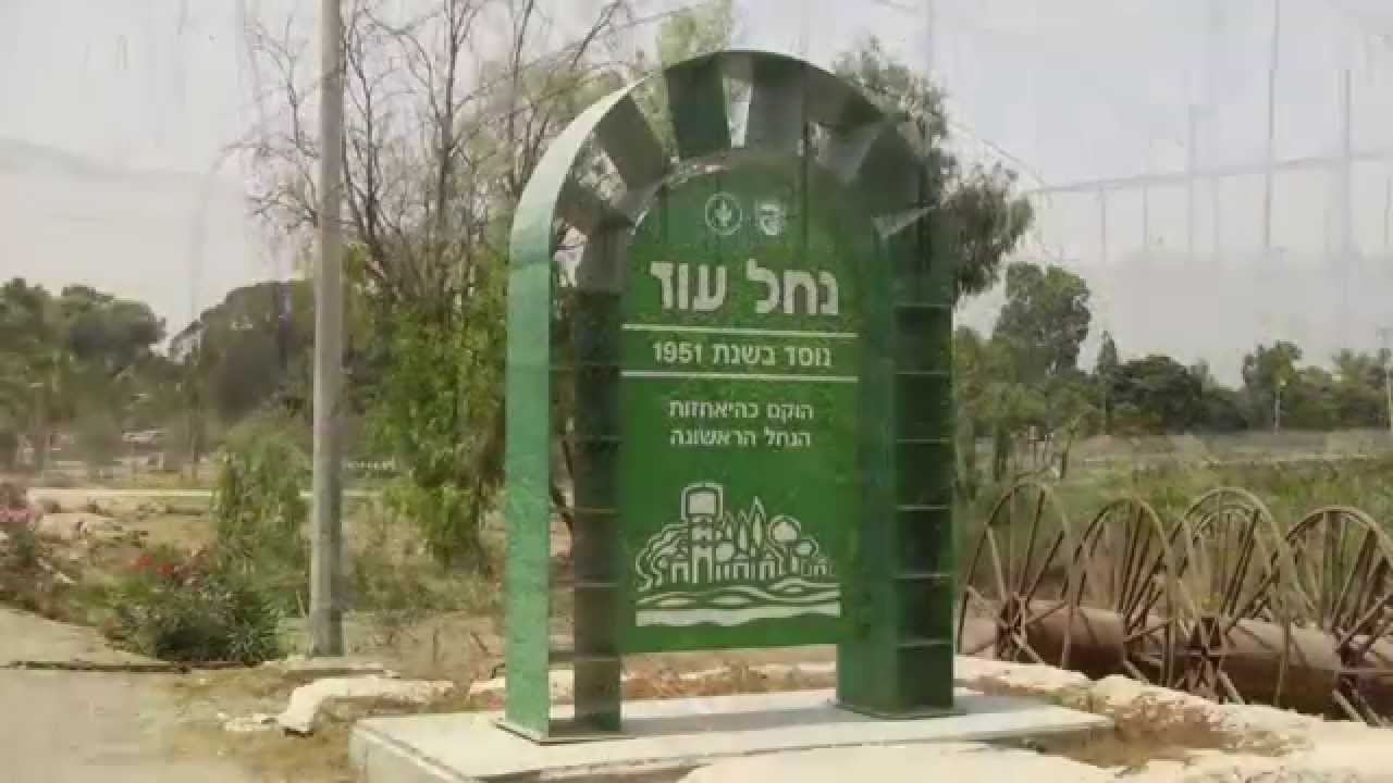 Kibbutz Nahal Oz