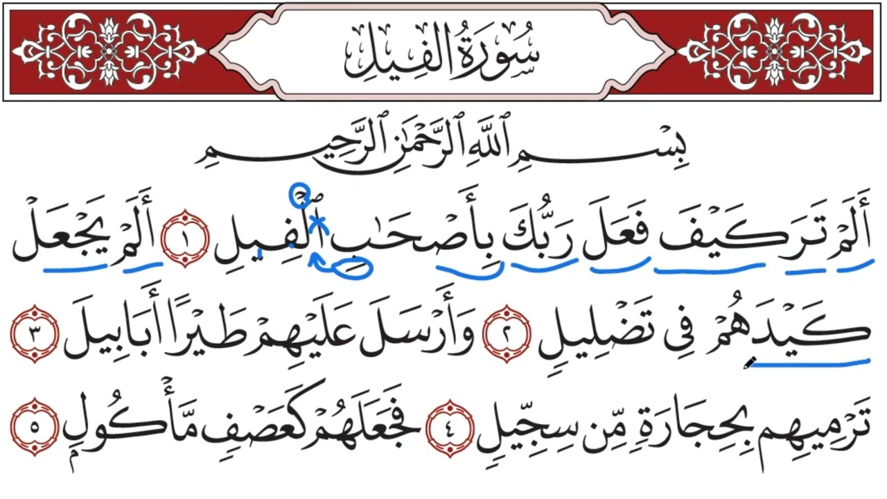 پروگرامێ (بخوینە ب ساناهی)خەلەکا دوازدێ (سورة الفيل) ژ پێشکێشکرنا ماموستا (ئەلند ناصح).