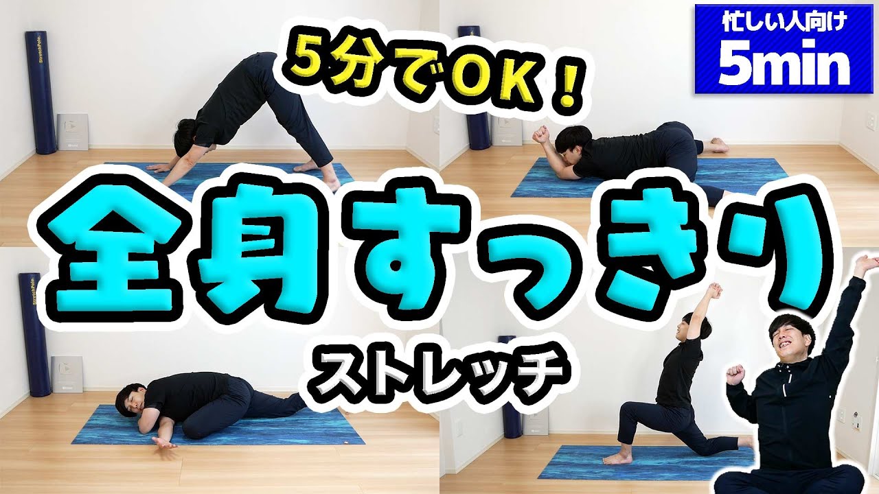 【5分で全身すっきり】お風呂上がり超時短ストレッチ！【汗をかく前に終わる】