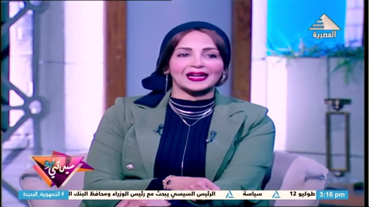 استضافتى على  القناة المصرية  كخبيرة تغذيه  علاجية من برنامج سيدتى  حلقة عن علاقة التغذية بالمزاح