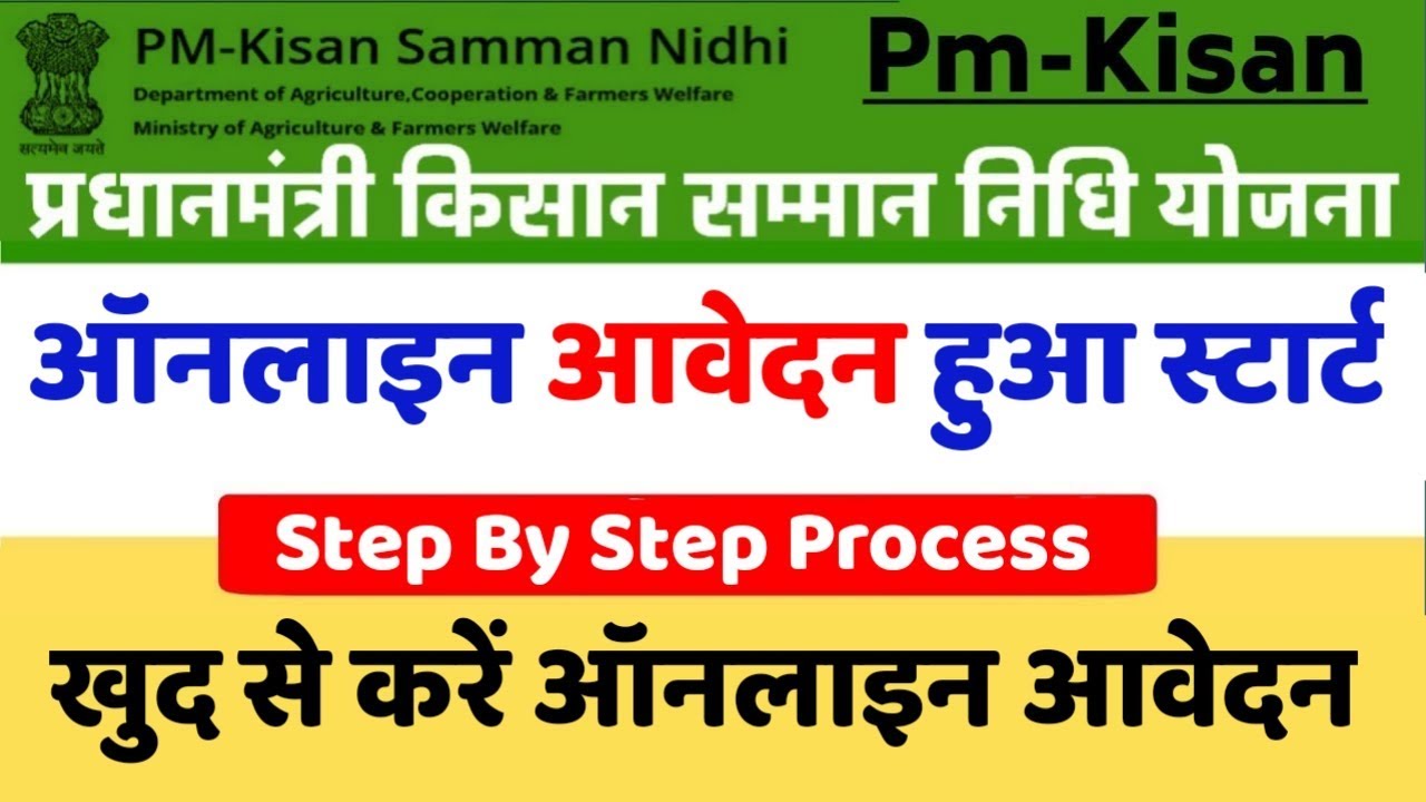 Pm Kisan Samman Nidhi New Farmer Registration Start , Apply online For Pm Kisan Yojana ,Link Live