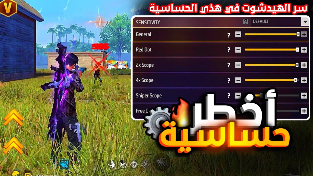 حساسية هيدشوت فري فاير 🤯🚀 إعدادت فري فاير التحديث الجديد ⚙️🎯