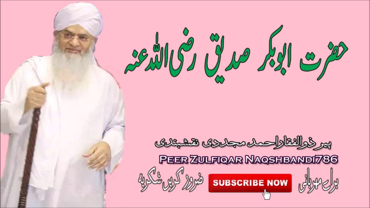 Hazrat Abu Bakr Siddiq R A حضرت ابو بکر صدیق رضی اللہ عنہ