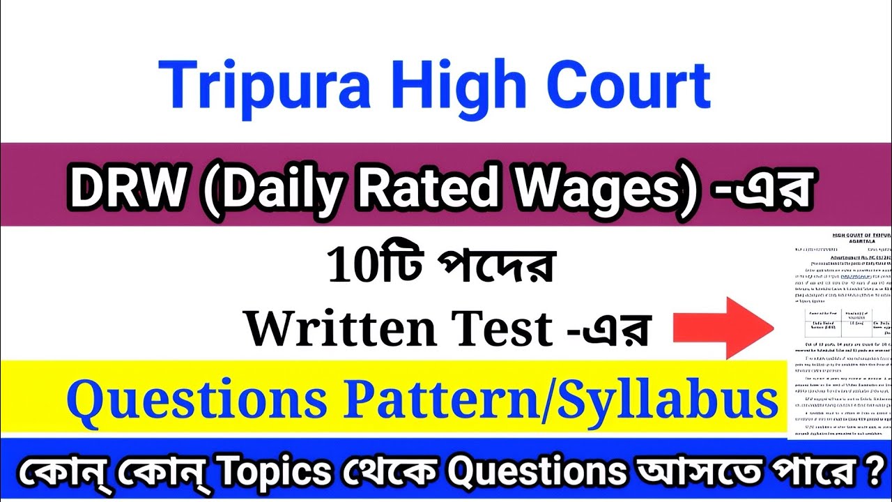 Tripura High Court DRW Written Exam Question Pattern/Syllabus/Important Topics | TJA