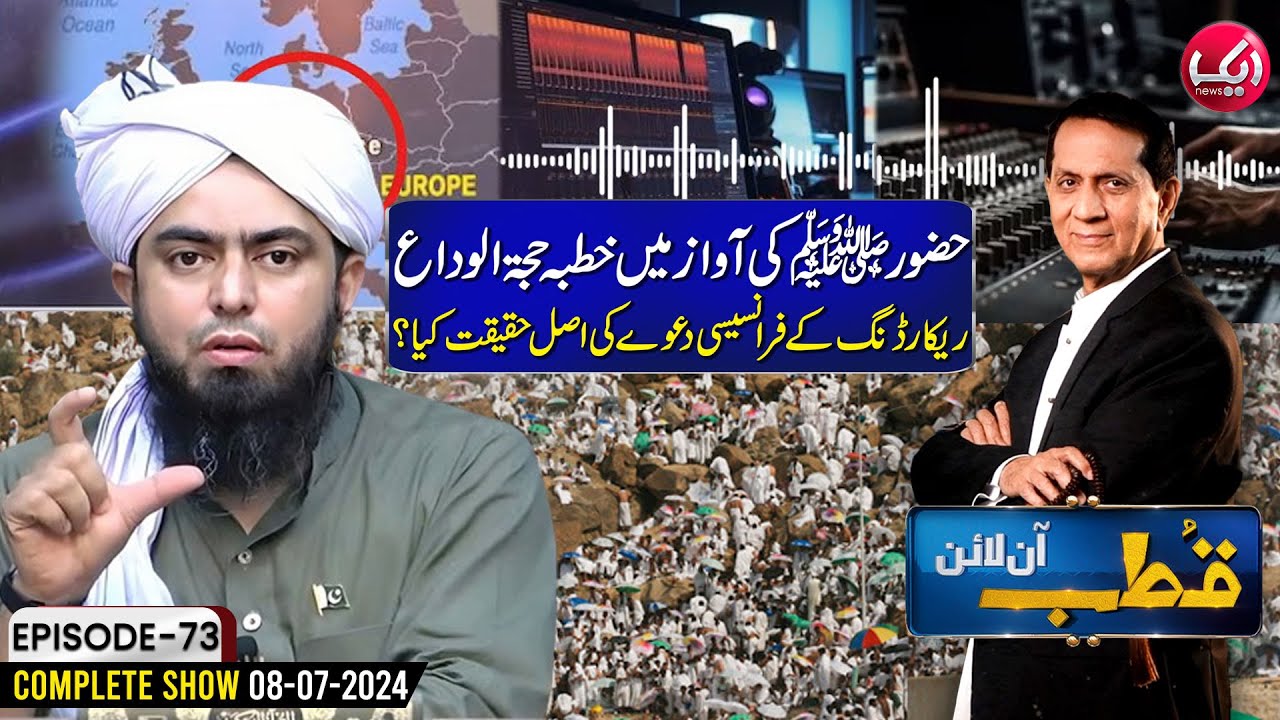Engineer Muhammad Ali Mirza on France's Audio Claim of Prophet Muhammad ﷺ