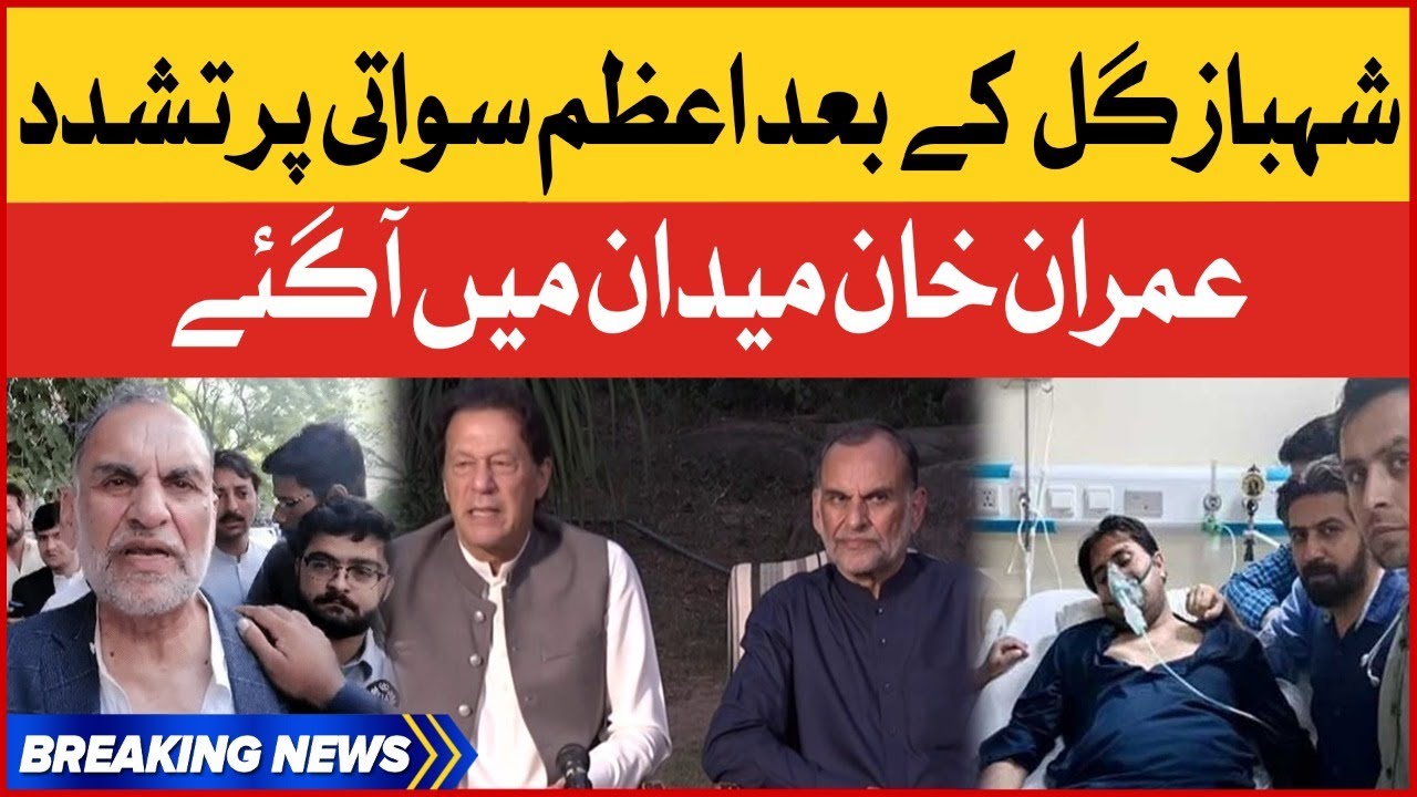 Imran Khan Aggressive Statement | Shahbaz Gill And Azam Swati Case | Breaking News