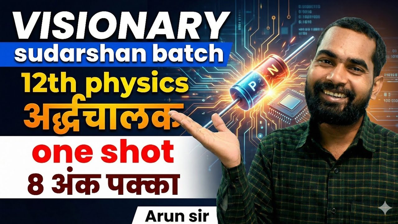 🔥 12th Physics | अर्द्धचालक One Shot | 8 अंक पक्का 💯 | Visionary Sudarshan Batch | Arun Sir