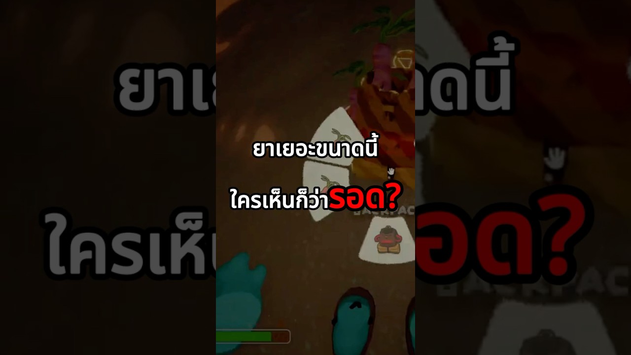 ใครเห็นก็ว่ารอด? แต่สุดท้าย.... 