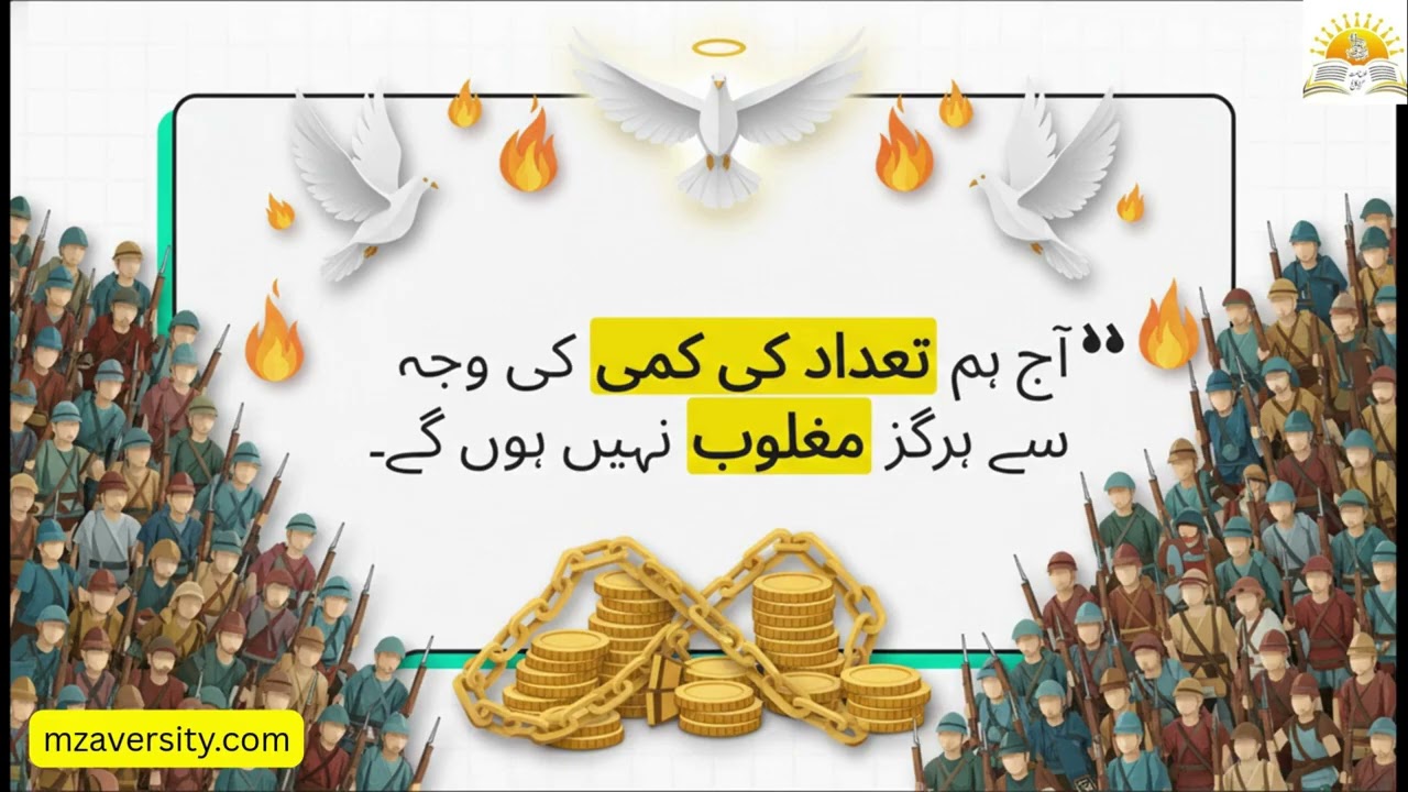 Ghazwa Hunain | Class 9 Islamiat Chapter 3 Lecture 2 | 9th Class Islamiat 2026