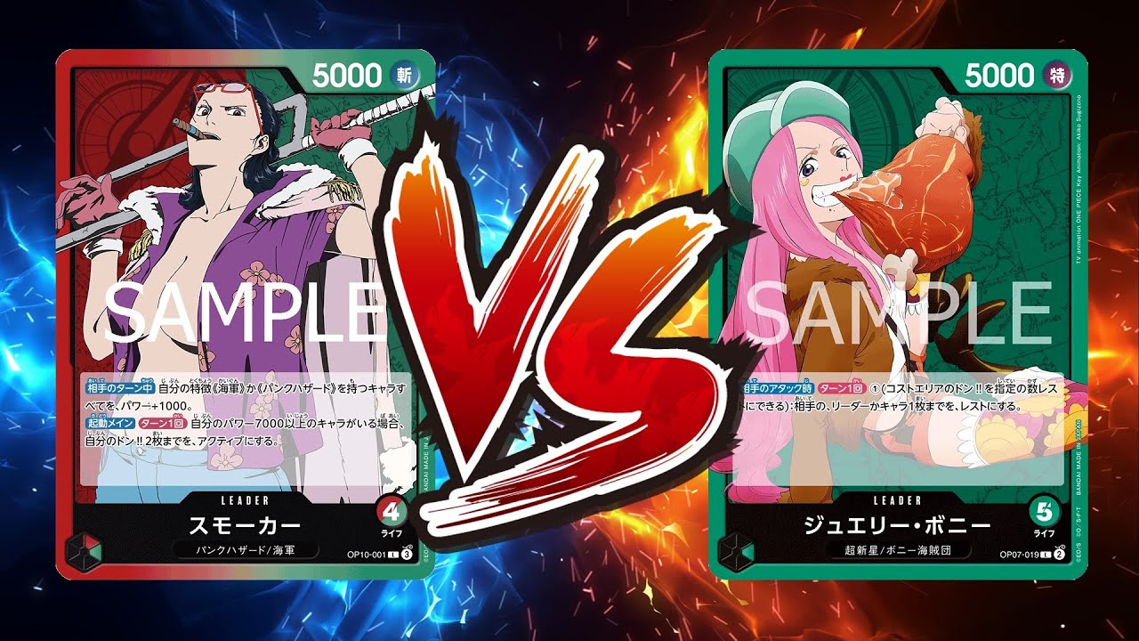 【ワンピカード対戦動画】赤緑スモーカー(てろてろ選手)VS緑ボニー(ランドリー選手)【王族の血統/天竜杯】