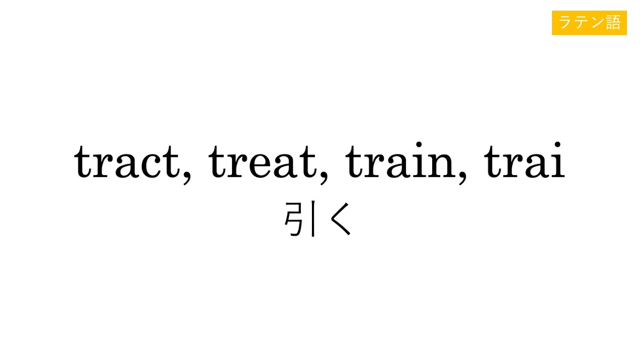 tract, treat, train, trai