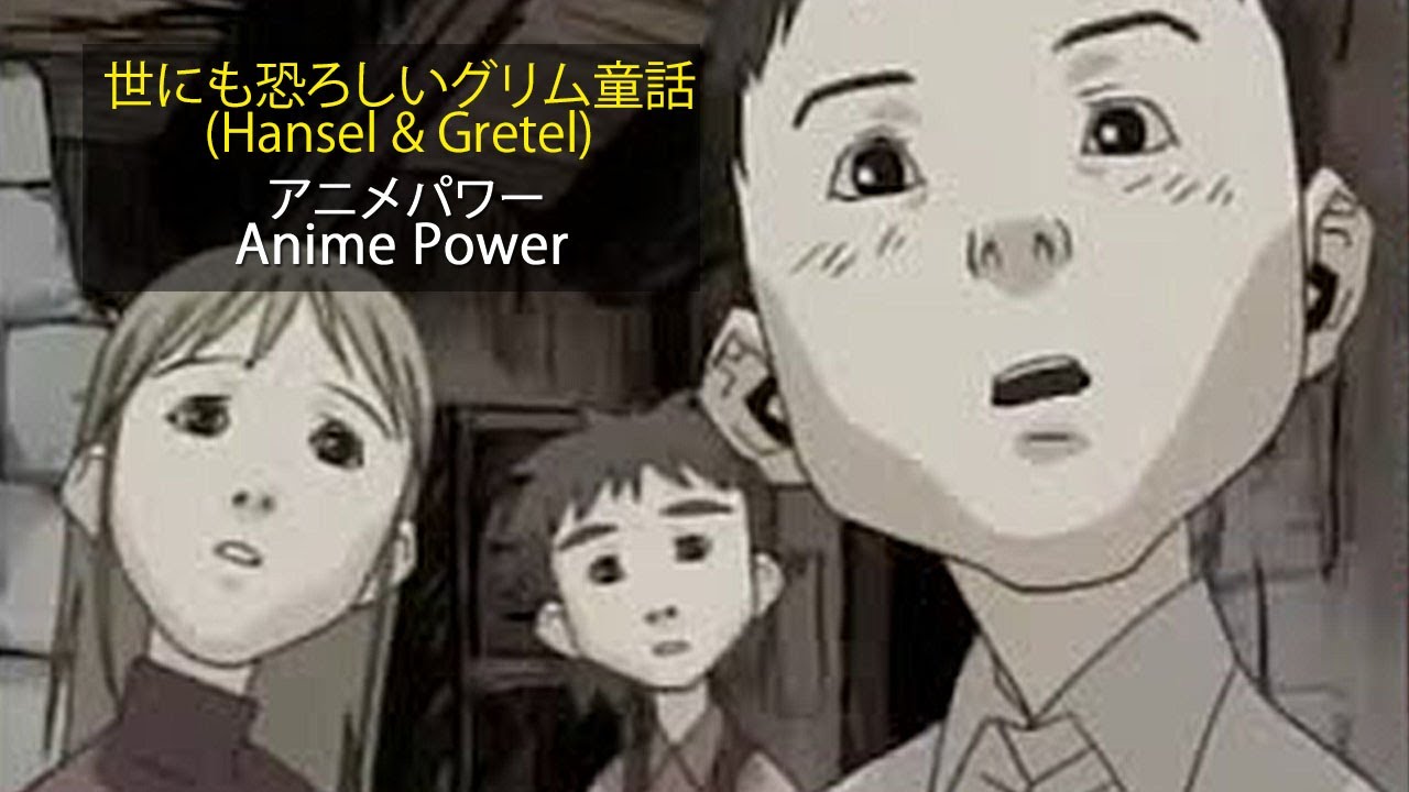 世にも恐ろしいグリム童話 (Hansel & Gretel)