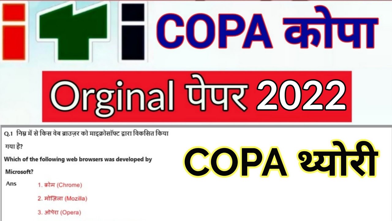 ITI COPA Theory Question Paper 2022 l Copa Theory Paper 2022