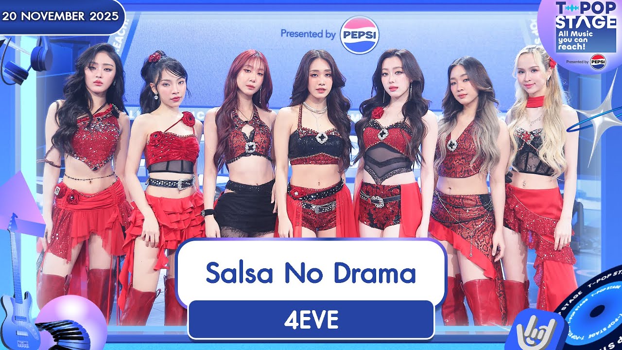 4EVE - Salsa No Drama | 20 พ.ย.68 | T-POP STAGE Presented by PEPSI