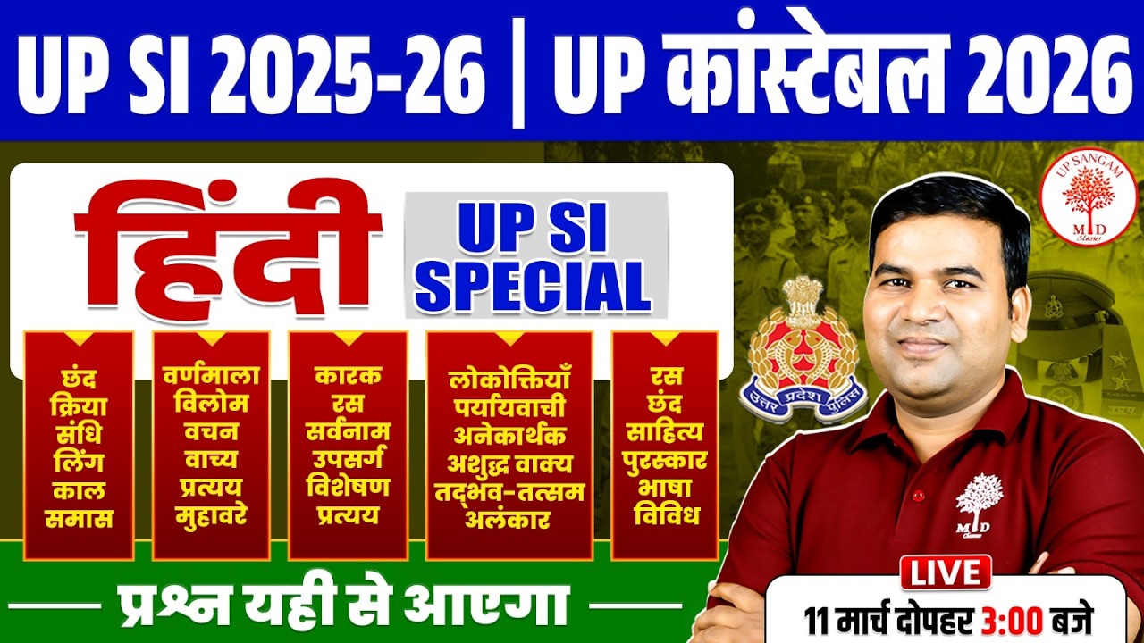 UPP CONSTABLE HINDI CLASS 2026 | UP POLICE HINDI CLASS | HINDI FOR UP POLICE | UP POLICE HINDI CLASS