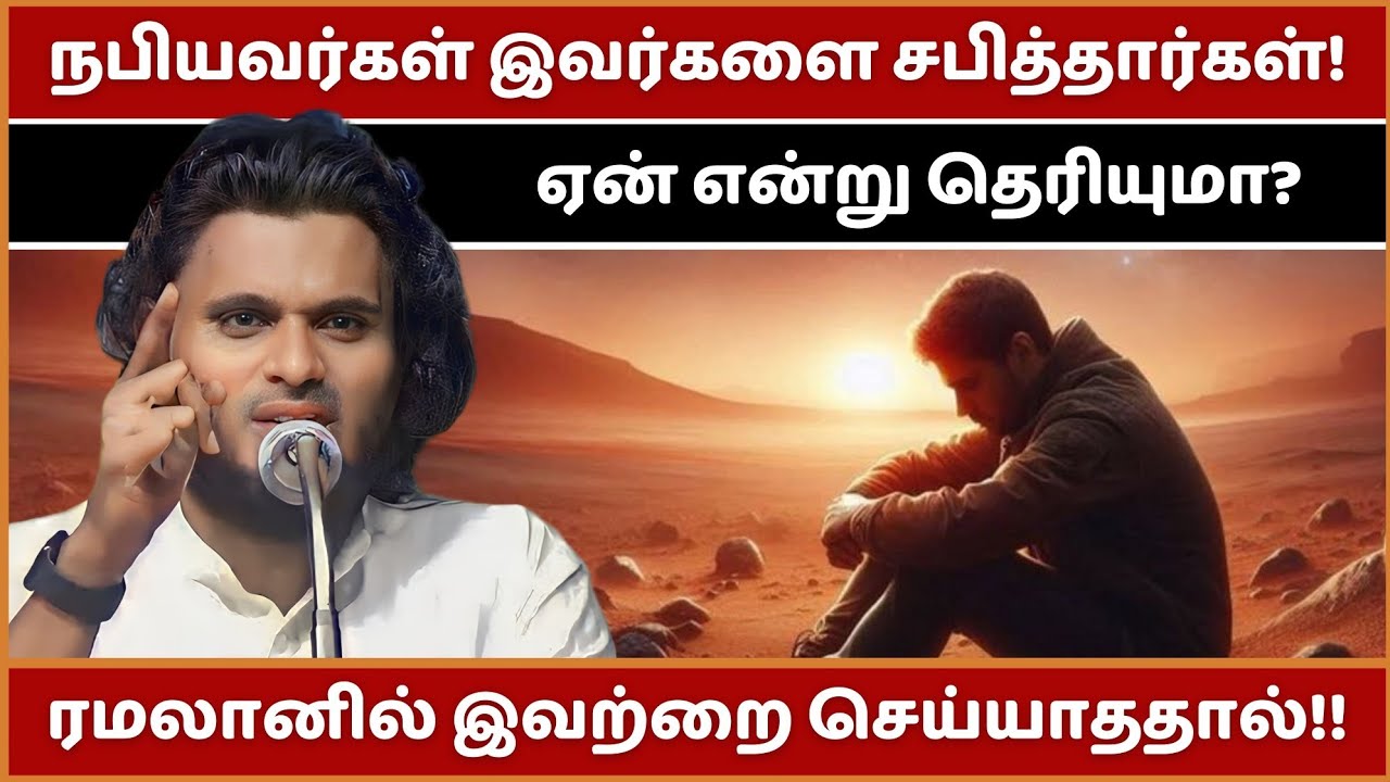 எச்சரிக்கையுடன் இருங்கள்... | Abdul Basith Bukhari Bayan | Tamil Bayan | Bayan | Tamil