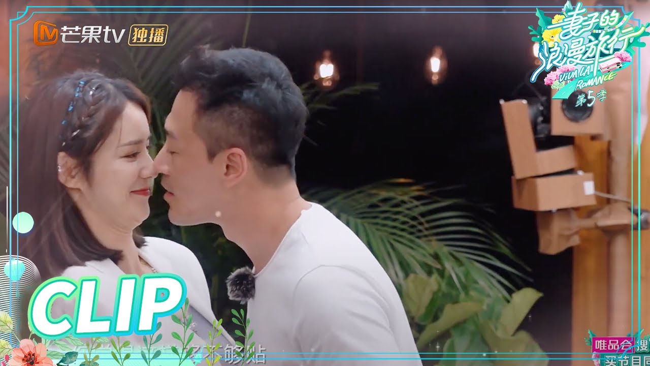 林峯不浪漫！张馨月吐槽老公只在拍戏时浪漫！《妻子的浪漫旅行5》 Viva La Romance S5 EP12-2丨Mango TV