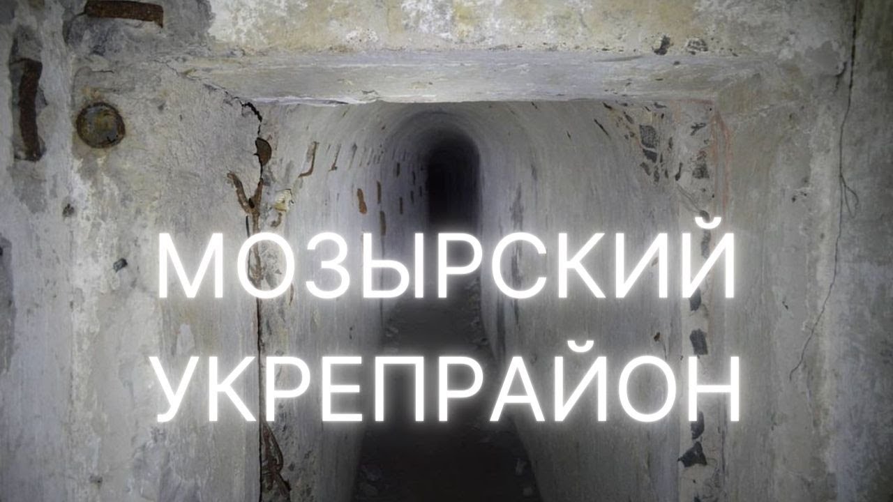 ЛИНИЯ СТАЛИНА - МОЗЫРСКИЙ УКРЕПРАЙОН. Огневые группы 232 и 302