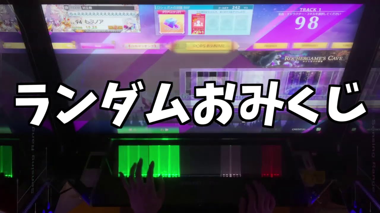 新年一発目のCHUNITHMでランダムおみくじ引いてきた