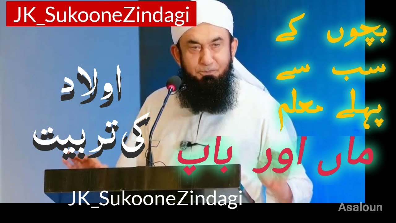 Olad Ki Tarbyat | by Molana Tariq Jameel 