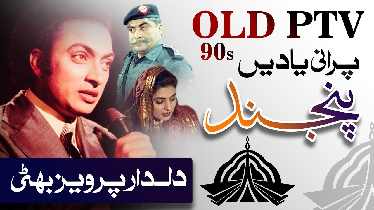 Panjnad Dildar Pervaiz Bhatti Old PTV